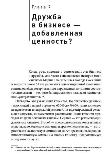 Фотография книги "Максим Фельдман: Homo amicus: Деловой человек в поисках друга"
