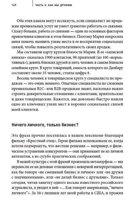 Фотография книги "Максим Фельдман: Homo amicus: Деловой человек в поисках друга"