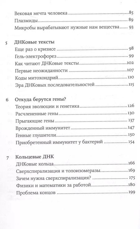 Фотография книги "Максим Франк-Каменецкий: Самая главная молекула: От структуры ДНК к биомедицине XXI века"