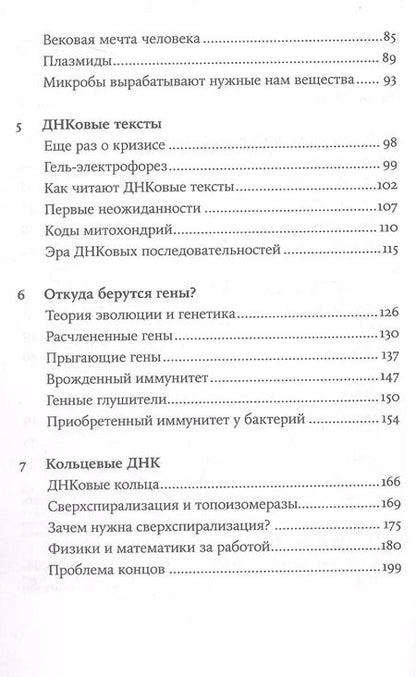 Фотография книги "Максим Франк-Каменецкий: Самая главная молекула: От структуры ДНК к биомедицине XXI века"