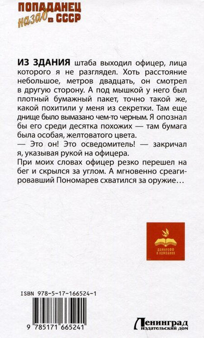 Фотография книги "Максим Гаусс: Назад в СССР: 1985. Пункт назначения"