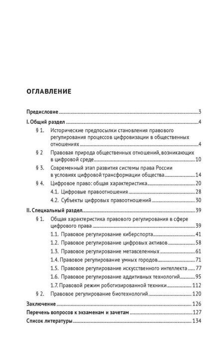 Фотография книги "Максим Геннадьевич: Цифровое право. Учебное пособие"