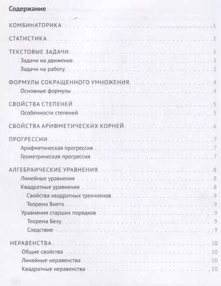 Фотография книги "Максим Голубев: Математика. ОГЭ. Шпаргалки в схемах и таблицах"