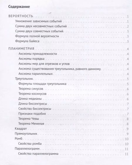 Фотография книги "Максим Голубев: Математика. ЕГЭ. Шпаргалки в схемах и таблицах"