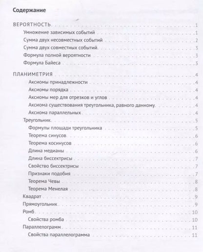 Фотография книги "Максим Голубев: Математика. ЕГЭ. Шпаргалки в схемах и таблицах"