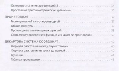 Фотография книги "Максим Голубев: Математика. ЕГЭ. Шпаргалки в схемах и таблицах"