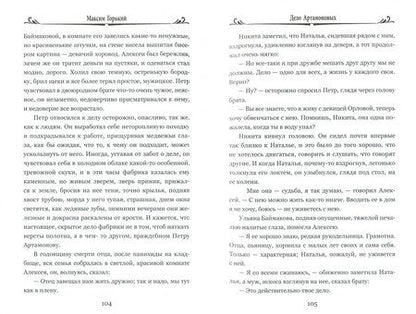 Фотография книги "Максим Горький: Дело Артамоновых"