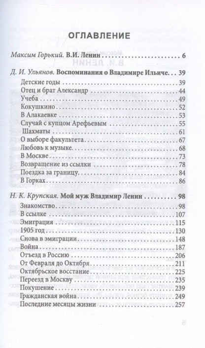 Фотография книги "Максим Горький: Ленин. Друг, брат, муж"