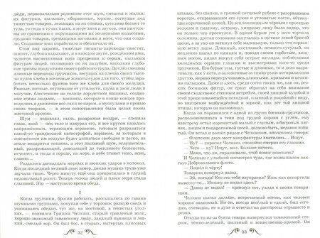 Фотография книги "Максим Горький: Макар Чудра"