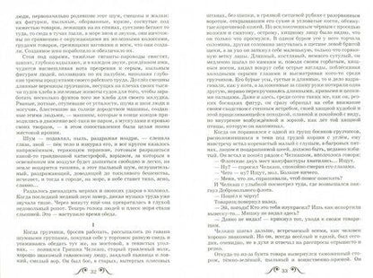 Фотография книги "Максим Горький: Макар Чудра"