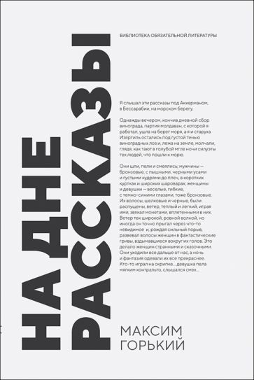 Обложка книги "Максим Горький: На дне. Рассказы. Сборник произведений"