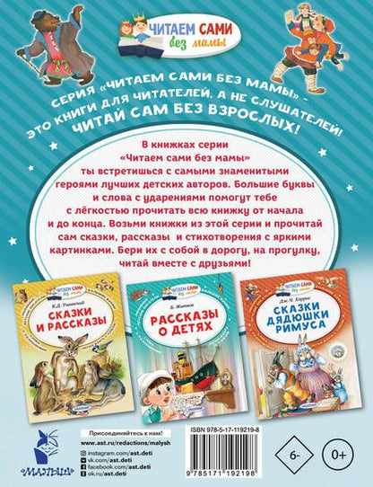 Фотография книги "Максим Горький: По щучьему веленью и другие сказки"