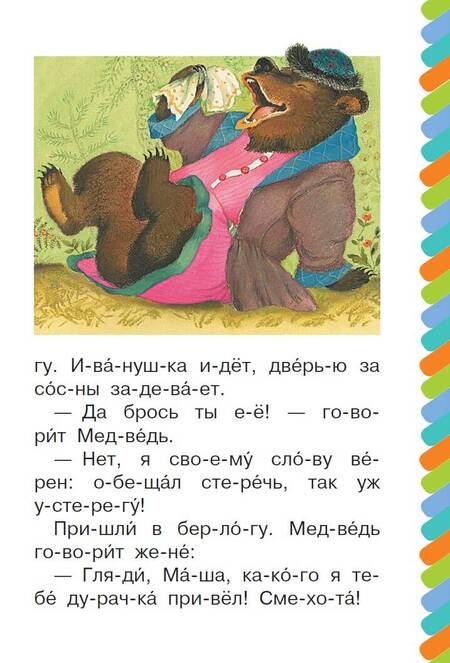 Фотография книги "Максим Горький: Про Иванушку-дурачка"