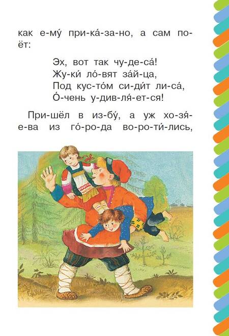 Фотография книги "Максим Горький: Про Иванушку-дурачка"