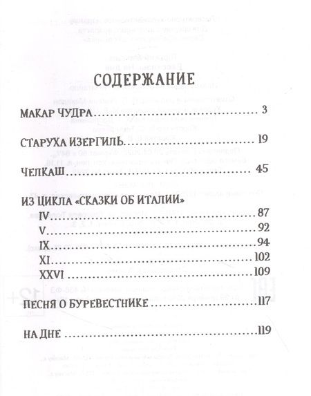 Фотография книги "Максим Горький: Рассказы. На дне"