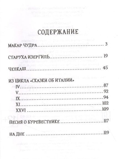 Фотография книги "Максим Горький: Рассказы. На дне"