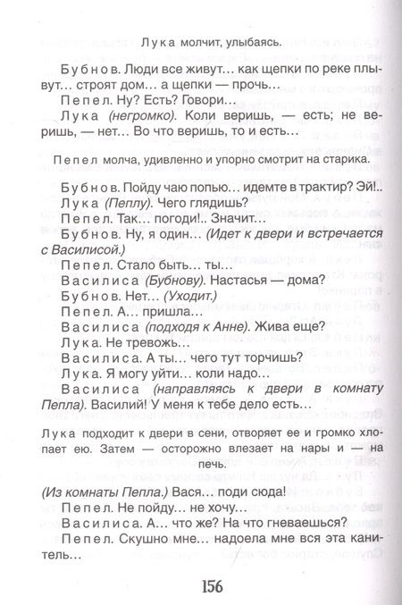 Фотография книги "Максим Горький: Рассказы. На дне"