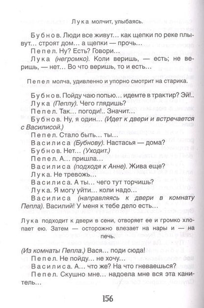 Фотография книги "Максим Горький: Рассказы. На дне"