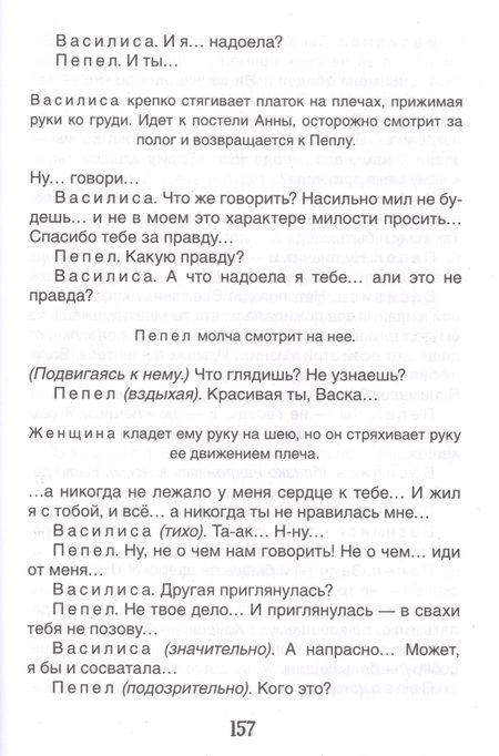 Фотография книги "Максим Горький: Рассказы. На дне"