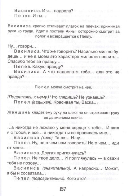 Фотография книги "Максим Горький: Рассказы. На дне"