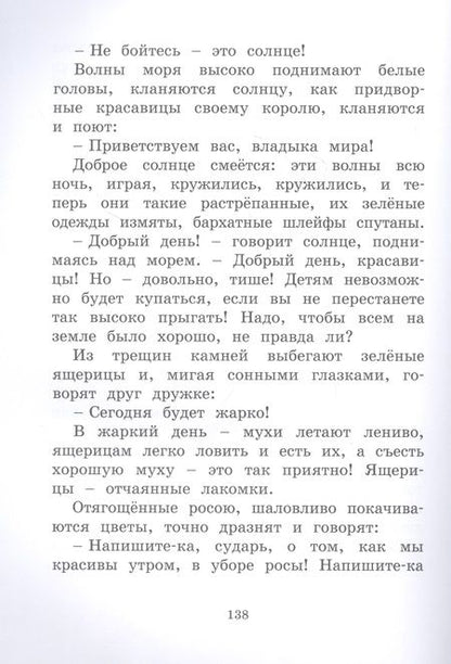 Фотография книги "Максим Горький: Рассказы для детей"