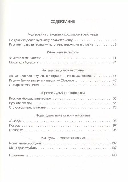 Фотография книги "Максим Горький: Россия между дикостью и произволом. Заметки русского писателя"