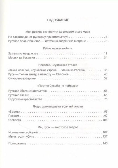 Фотография книги "Максим Горький: Россия между дикостью и произволом. Заметки русского писателя"