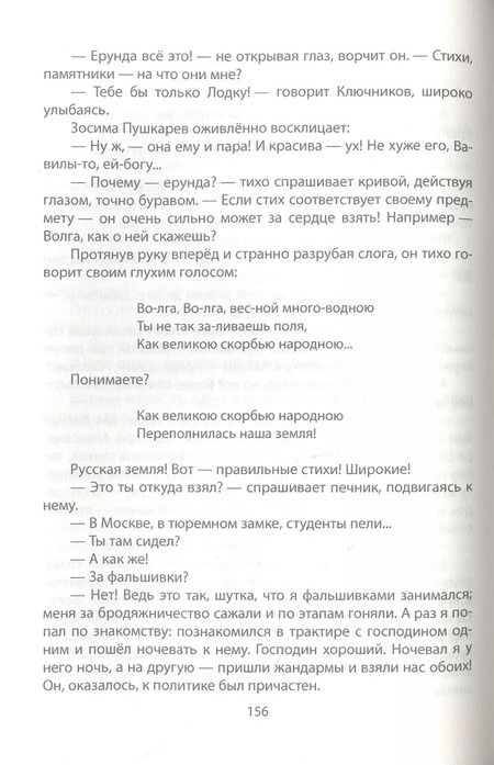 Фотография книги "Максим Горький: Россия между дикостью и произволом. Заметки русского писателя"