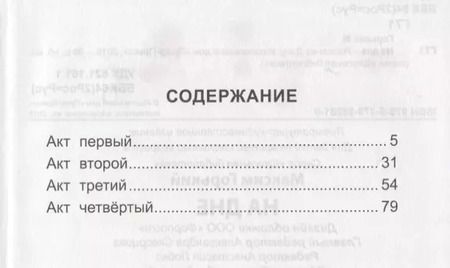 Фотография книги "Максим Горький: ШКОЛЬНАЯ БИБЛИОТЕКА. НА ДНЕ (М. Горький) 96с."