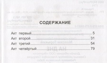 Фотография книги "Максим Горький: ШКОЛЬНАЯ БИБЛИОТЕКА. НА ДНЕ (М. Горький) 96с."