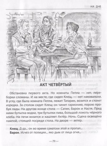 Фотография книги "Максим Горький: ШКОЛЬНАЯ БИБЛИОТЕКА. НА ДНЕ (М. Горький) 96с."