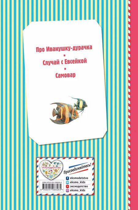 Фотография книги "Максим Горький: Сказки (ил. М. Белоусовой)"