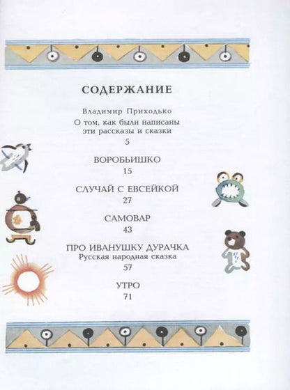Фотография книги "Максим Горький: Случай с Евсейкой : сказки"