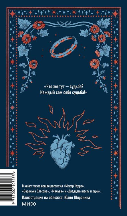 Фотография книги "Максим Горький: Старуха Изергиль. Вечные истории"