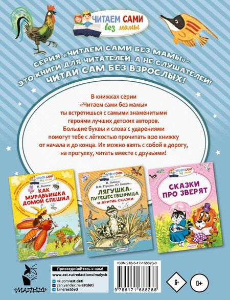 Фотография книги "Максим Горький: Воробьишко и другие сказки"