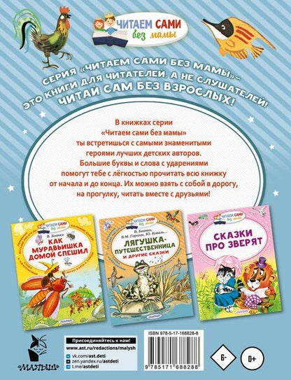 Фотография книги "Максим Горький: Воробьишко и другие сказки"