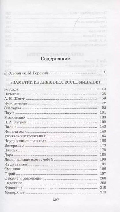 Фотография книги "Максим Горький: Заметки из дневника. Воспоминания"