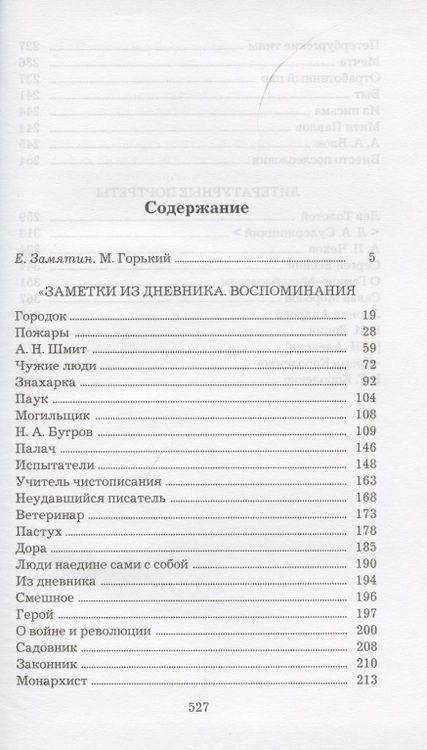 Фотография книги "Максим Горький: Заметки из дневника. Воспоминания"