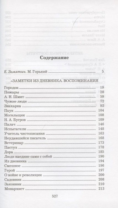 Фотография книги "Максим Горький: Заметки из дневника. Воспоминания"