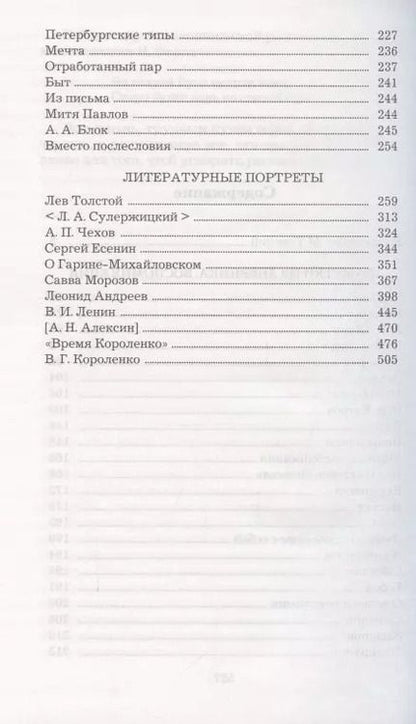 Фотография книги "Максим Горький: Заметки из дневника. Воспоминания"