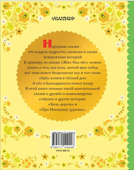 Фотография книги "Максим Горький: Жил-был пёс"