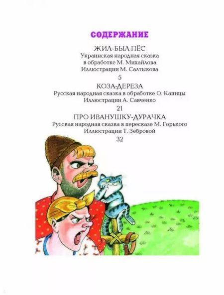 Фотография книги "Максим Горький: Жил-был пёс"