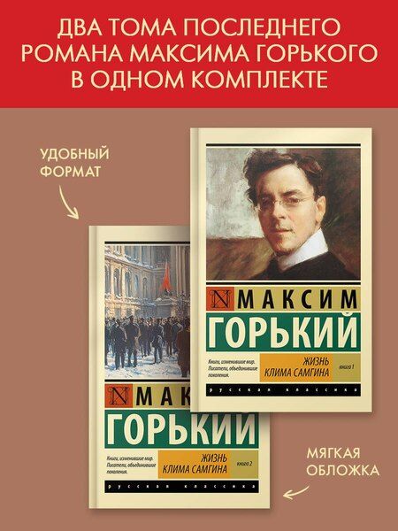 Фотография книги "Максим Горький: Жизнь Клима Самгина (комплект)"