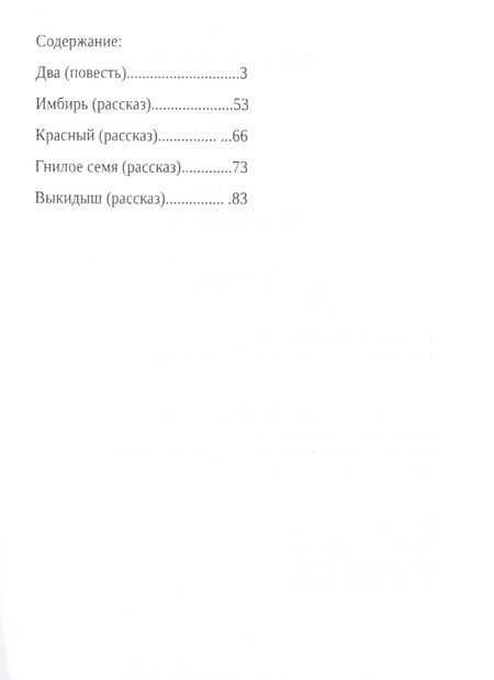 Фотография книги "Максим Горшков: Два и другие произведения"