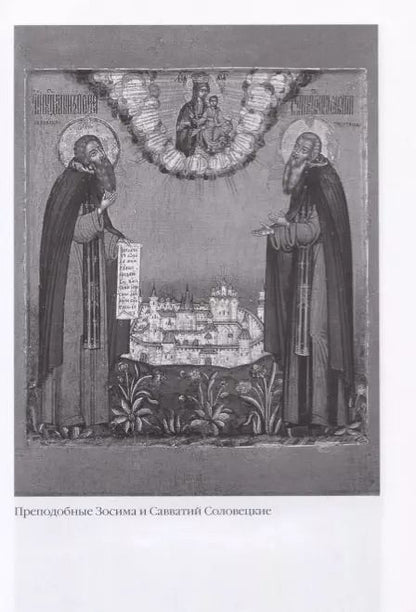 Фотография книги "Максим Гуреев: Повседневная жизнь Соловков. От Обители до СЛОНа"