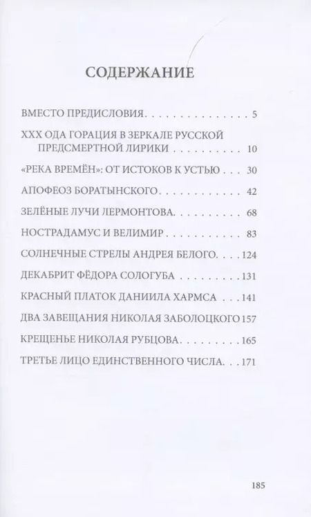 Фотография книги "Максим Игоревич: "Весь я не умру…". Предчувствия и пророчества русских поэтов"