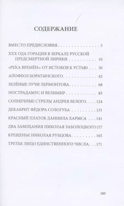 Фотография книги "Максим Игоревич: "Весь я не умру…". Предчувствия и пророчества русских поэтов"