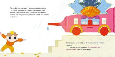 Фотография книги "Максим Ильяхов: Принц Филипп и добрый друг-шарик: Что делать, если потерял друга"