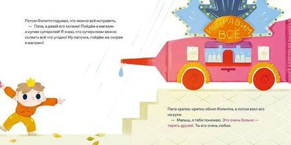 Фотография книги "Максим Ильяхов: Принц Филипп и добрый друг-шарик: Что делать, если потерял друга"