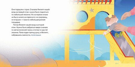 Фотография книги "Максим Ильяхов: Принц Филипп и самая высокая ракета: Побеждаем страх неудачи"